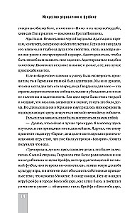 Пеп Гвардиола. Искусство управления в футболе